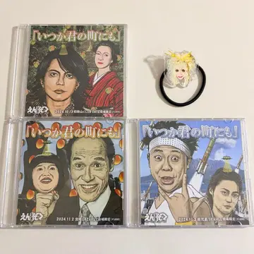 엔소쿠 CD [ 언젠가 너의 마을에도 ] 와카야마 미야자키 가고시마