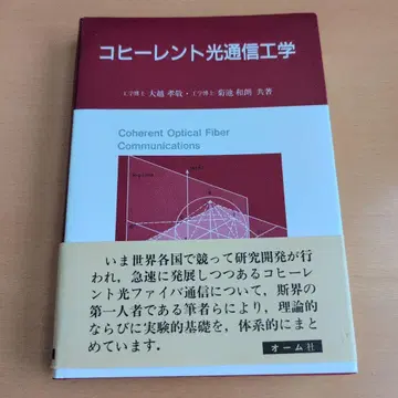 코히런트 광통신 공학