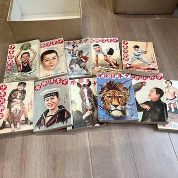 소년구락부 쇼와 6년도 11권