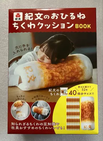 미개봉 새상품 키분 오히루네 치쿠와 쿠션 BOOK