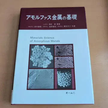 비정질 금속의 기초