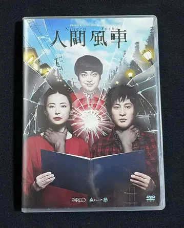 인간 풍차 2017년판 성하 미무라 카토 료 야자키 히로 마츠다 료