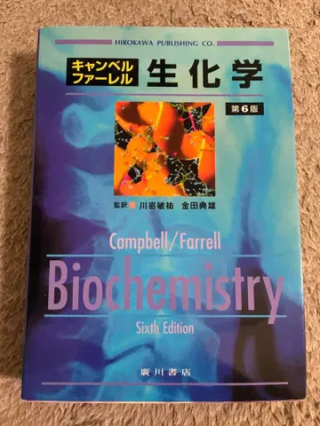 캠벨 생화학 제6판