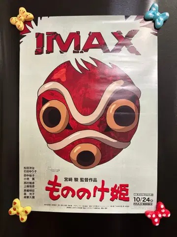 [ 새상품급 ] 모노노케 히메 A3 포스터 IMAX 혜택