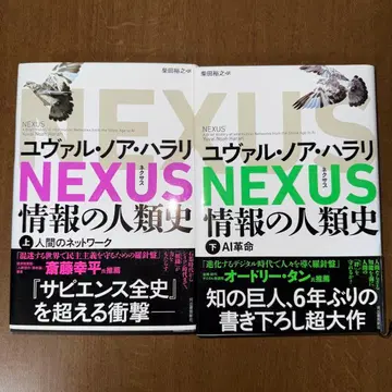 NEXUS 정보의 인류사 상하의 세트 유발 하라리