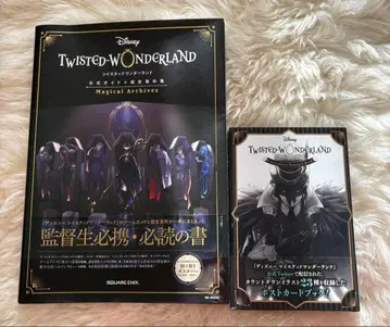 트위스테 설정 자료집 엽서북 특전 책갈피 포함