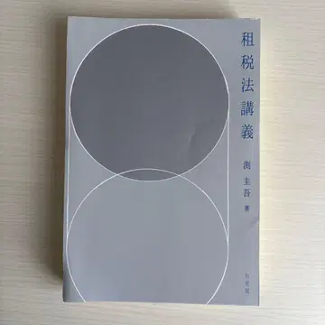 재단 완료 조세법 강의