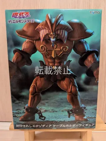 유희왕 봉인된 엑조디아 케이블 홀더 피규어