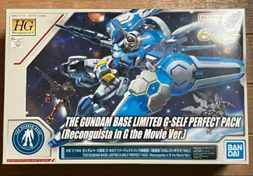 건담베이스 한정판 G-셀프 (퍼펙트팩 장비형)