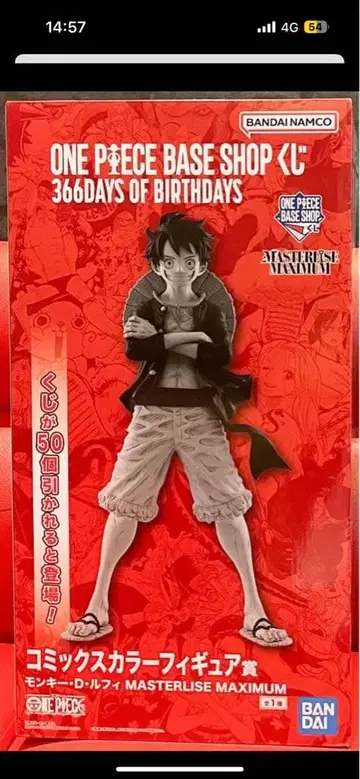 베이스샵 1번 복권 몽키 D 루피 코믹스 컬러상