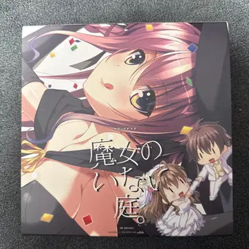 죄의 빛 랑데부 사운드 드라마 마녀가 없는 정원.