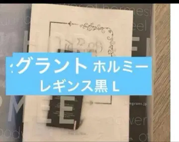 그랜트이원스 홀미 레깅스 블랙 L