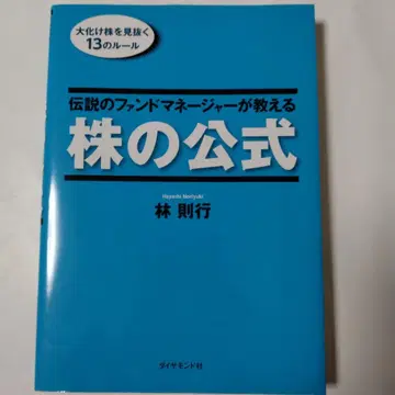 주식 공식 하야시 노리유키 다이아몬드사