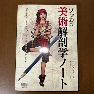 소카 미술 해부학 노트 석정현