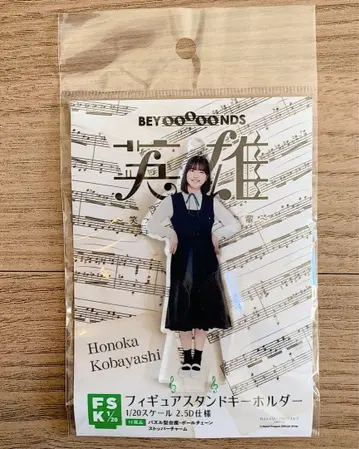 고바야시 모에카 FSK 영웅 쇼팽 beyooooonds