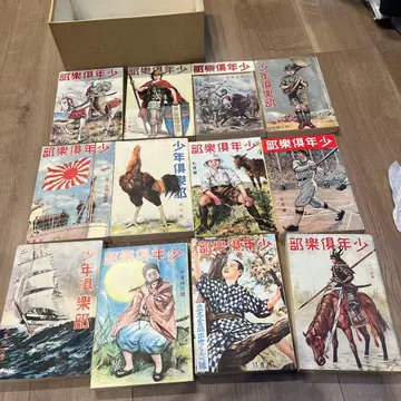소년구락부 쇼와 5년 복각 애장판 전 12권 세트