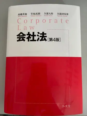 재단된 Corporate Law 회사법 [제4판] 홍백본