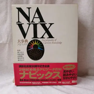 NAVIX 대사전 무료배송 즉시 구매 가능