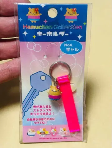 레어 햄짱 컬렉션 갸루 키링 산엑스