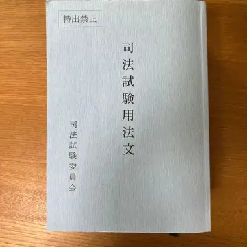 사법시험용 법문