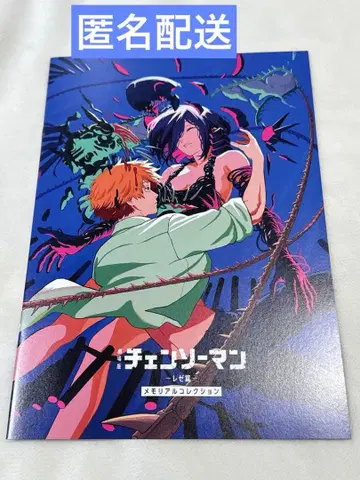 체인소 맨 레제 편 메모리얼 컬렉션