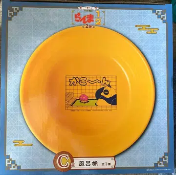 란마 1/2 제일복권 C상 목욕탕 물통