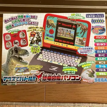 SEGA 공룡 컴퓨터