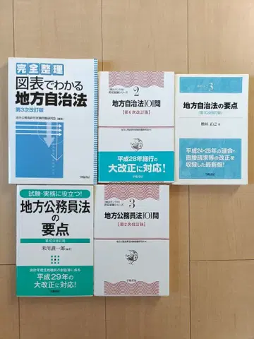 승진 시험 대책 지방자치법 지방공무원법 텍스트 문제집 5권 세트