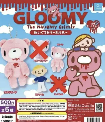 GLOOMY 봉제 인형 키링 3종 세트