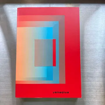 야마기와 야마기와 카탈로그 2024-25년판