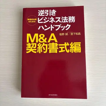 재단 완료 역참조 비즈니스 법무 핸드북 M&A 계약 서식 편