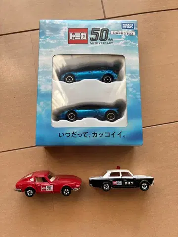 토미카 50주년 기념 세트 주식 우대