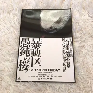 the GazettE 15주년 기념 공연 폭동구 그돈의 벚꽃 팜플렛