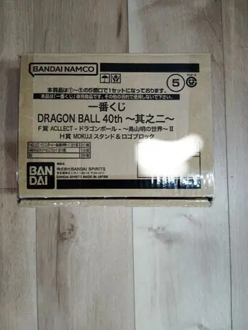 드래곤볼 제일복권 40주년 제2탄 아크렉토 MOKUJI 스탠드