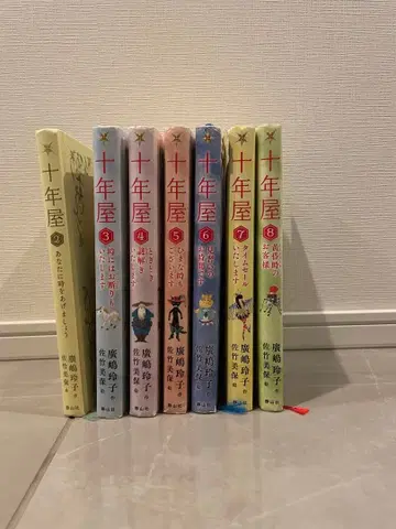 십년옥 2-8권 세트 히로시마 레이코