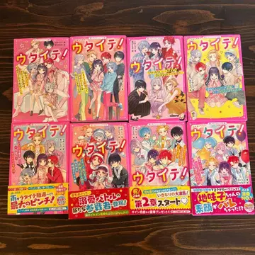 우타이테! 전 8권 세트