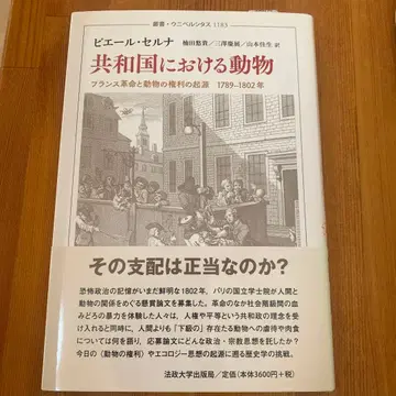 공화국에서의 동물 피에르 세리나