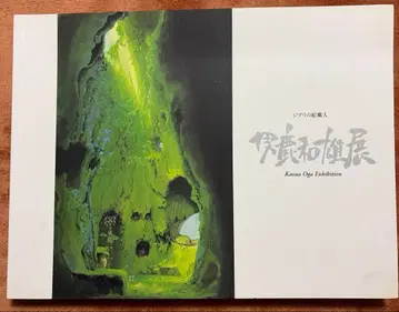 지브리 그림 장인 오가 카즈오전 화집