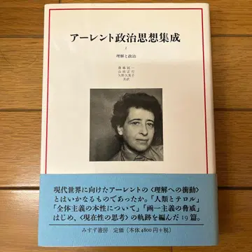 아렌트 정치사상집성 2 이해와 정치