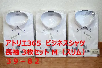 아틀리에365 비즈니스 셔츠 긴팔 3매 세트 M (슬림) 39-82
