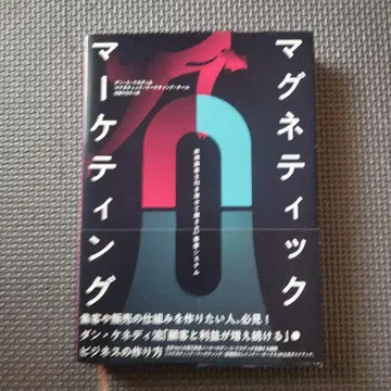 마그네틱 마케팅