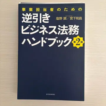 재단 완료 역참조 비즈니스 법무 핸드북 제2판