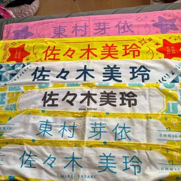 히나타자카46 사사키 미레이 타월 6장 세트