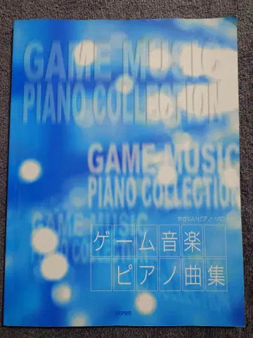 쉬운 피아노 솔로 [ 게임 음악 피아노 곡집 ] 초판 파이널 판타지