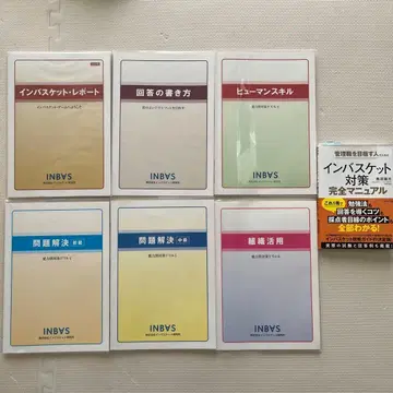 인바스켓 대책 6종 세트 + 대책 완전 매뉴얼 (도서) 인바스켓 연구소