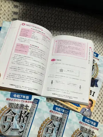 사법서사 합격존 텍스트 레이와 7년판