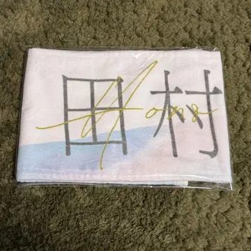 사쿠라자카46 타무라 호노 BAN 머플러 타월