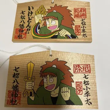 닌타마 란타로 나나마츠 하치만 신사 에마 2장