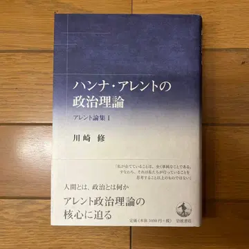 한나 아렌트의 정치 이론 : 아렌트 논집 1