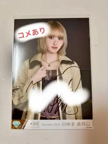 노이메 생사진 친필 카와나카고 나츠키